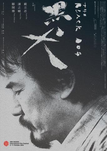 The Black Dog (2024) poster