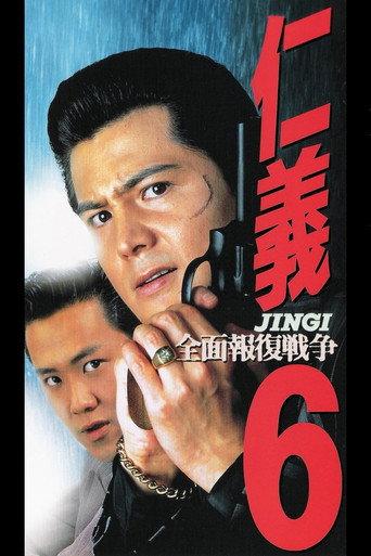 Jingi 6: Full Overkill War (1995) poster