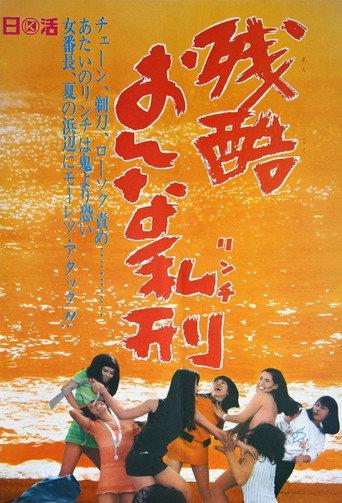 Mini-Skirt Lynchers (1969) poster