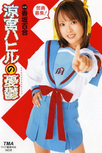 The Melancholy of Hahiru Suzumiya (2006) poster