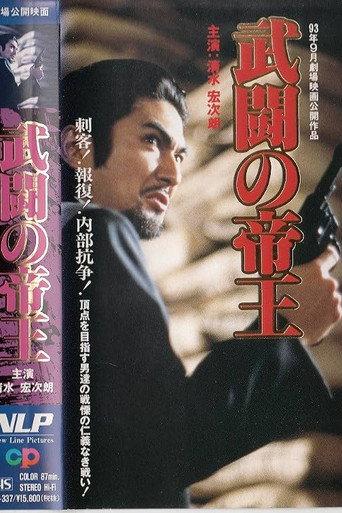 Emperor of Turmoil (1993) poster