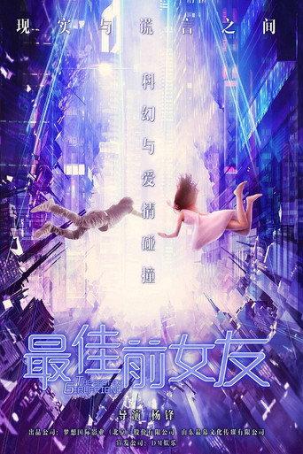 Virtual Lies (2021) poster