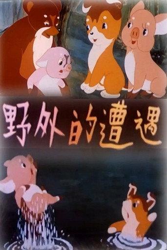 Wild Encounters (1955) poster