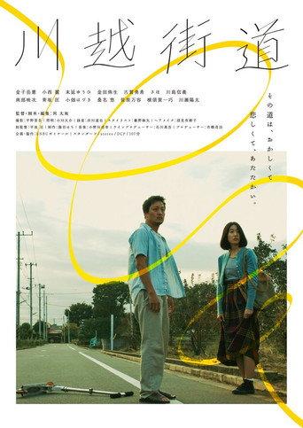 Kawagoe Highway (2016) poster