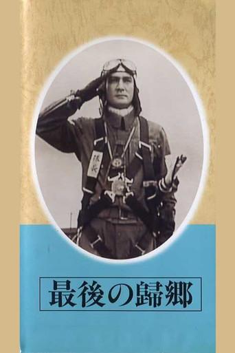 Saigo no kikyō (1945) poster