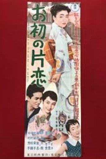 Ohatsu's Unrequited Love (1956) poster