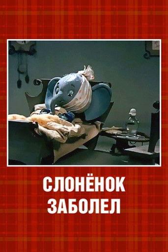The Little Elephant Got Sick (1985) poster
