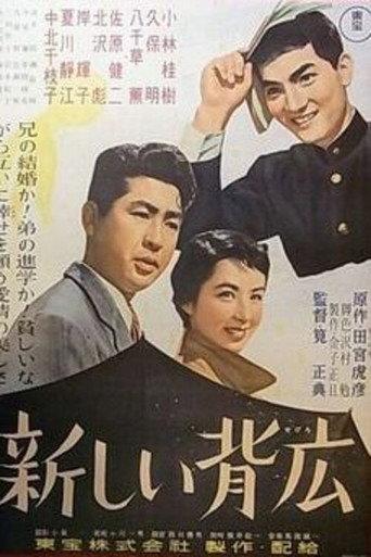 Atarashii Sebiro (1957) poster