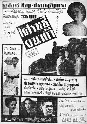 เศรษฐีอนาถา (1956) poster