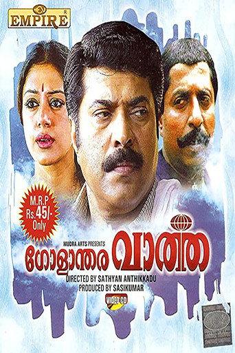 Golanthara Vartha (1993) poster