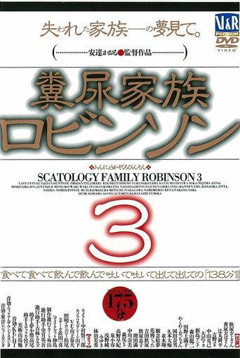 Manure Family Robinson 3 (2004) poster