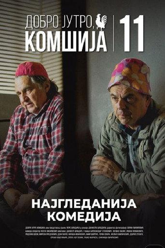 Good Morning, Neighbor 11 (2025) poster