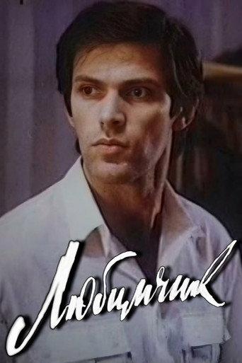 Favorite (1991) poster