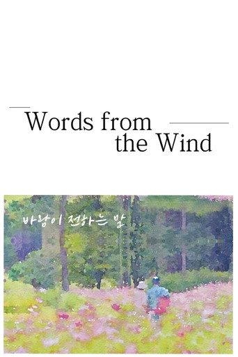 Words from the Wind (2025) poster