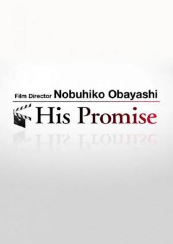 Film Director Nobuhiko Obayashi: His Promise (2019) poster