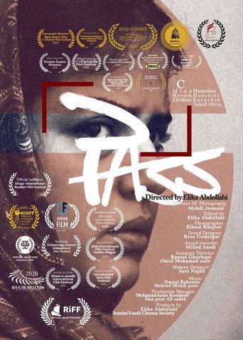 Pass (2021) poster