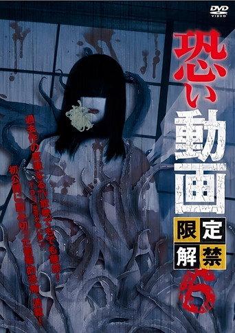 Kowai Douga Gentei Kaikin 6 (2014) poster