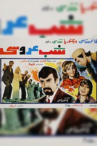 Wedding Night (1971) poster