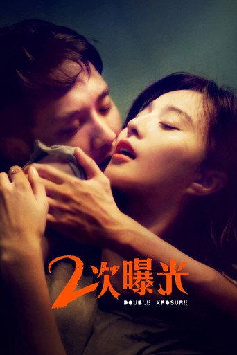 Double Xposure (2012) poster