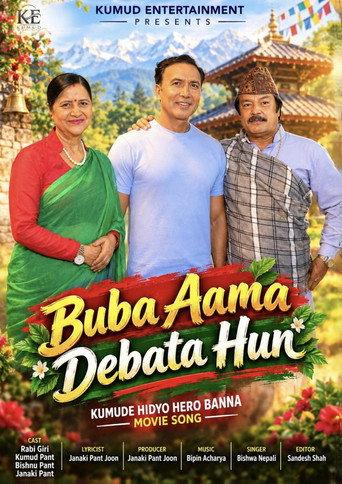 Baba Aama Devata Hun (2026) poster