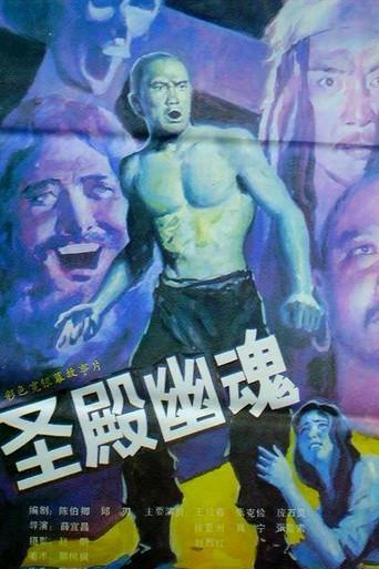 Holy Ghost (1989) poster