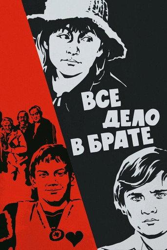 It's All About the Brother (1977) poster