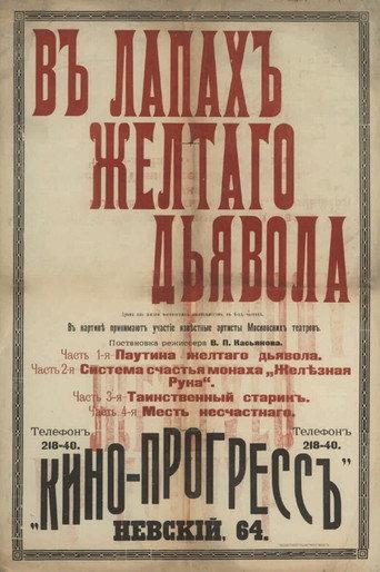In The Yellow Devil's Grip (1916) poster