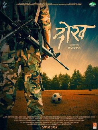 Dokh (2022) poster