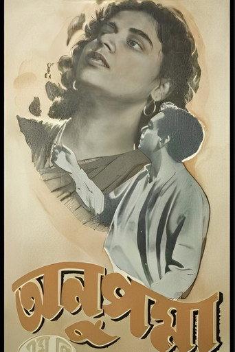Anupama (1955) poster