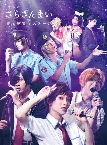 Sarazanmai Once More: A Stage of Love and Desire (2019) poster