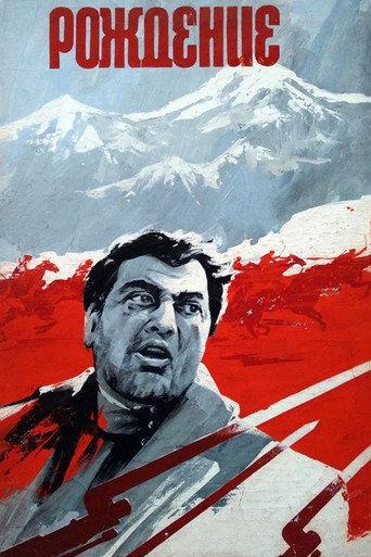 Birth (1976) poster