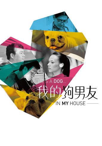 He's a dog, in my house. (2012) poster