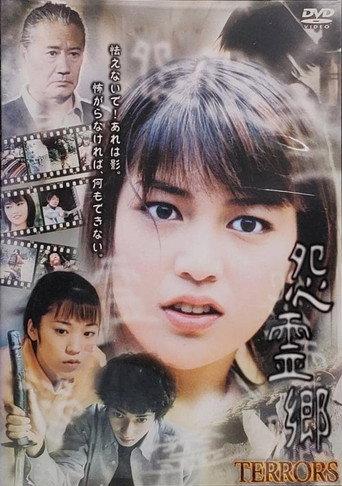 Terrors: Ghost Village (2001) poster