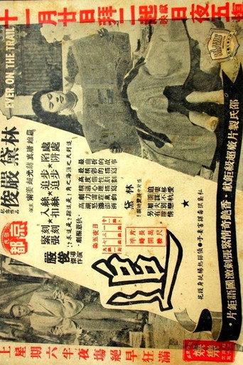 The Chase (1956) poster
