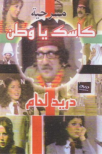 Cheers, My Homeland (1979) poster