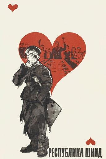 The Republic of ShKID (1966) poster