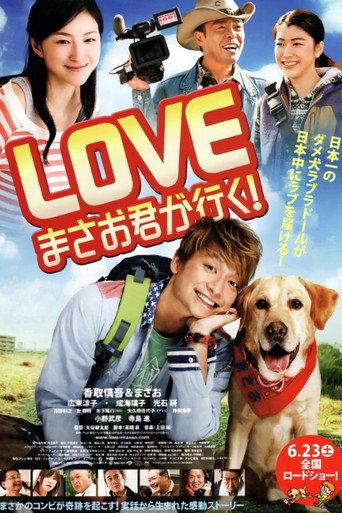 Go, Masao! (2012) poster