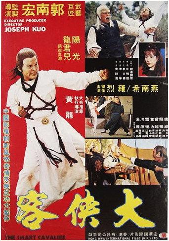 The Cavalier (1978) poster