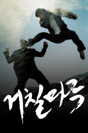 Geochilmaru (2005) poster