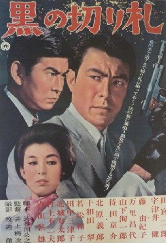 Black Trump Card (1964) poster