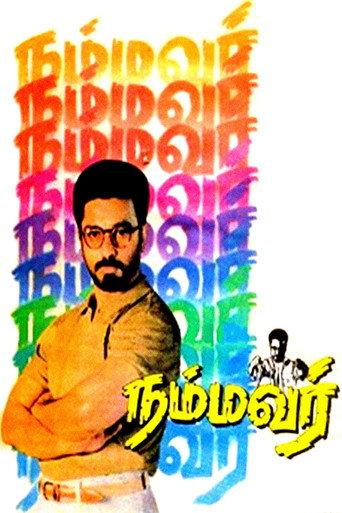 Nammavar (1994) poster