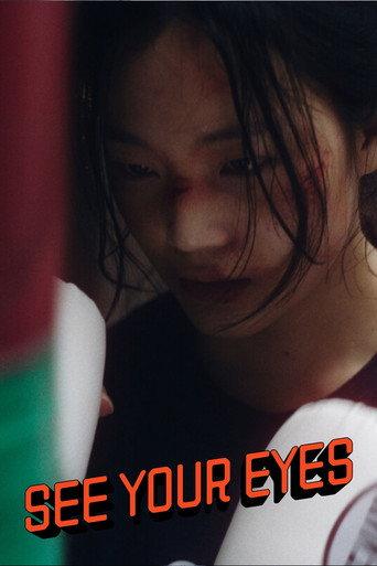 see your eyes (2025) poster