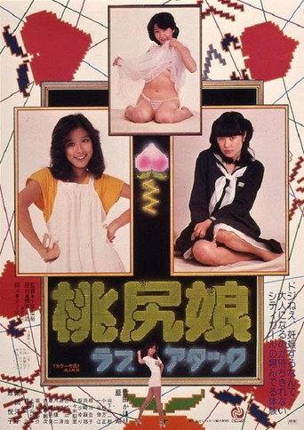 Pink Tush Girl: Love Attack (1979) poster