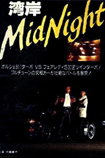 Wangan Midnight (1992) poster