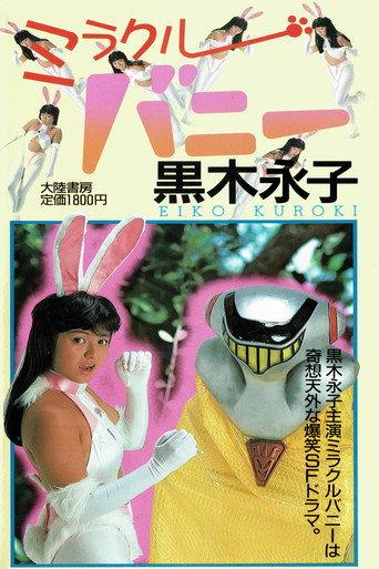 Miracle Bunny 2 (1988) poster