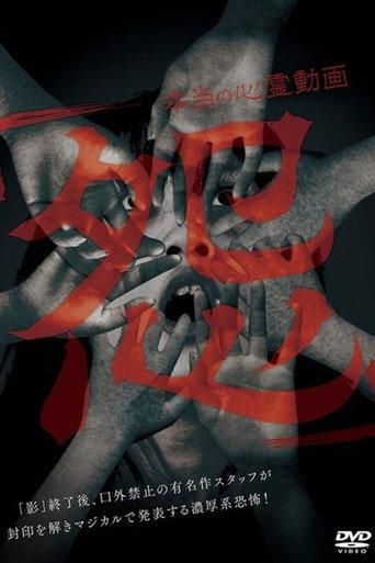 Hontō no Shinrei Dōga 'Urami' (2015) poster