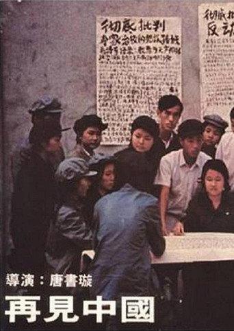China Behind (1978) poster