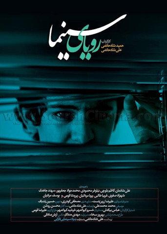 Cinema dream () poster