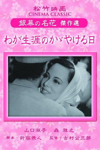 The Most Beautiful Day of My Life (1948) poster
