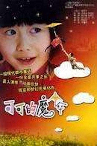 Keke's Magic Umbrella (2000) poster